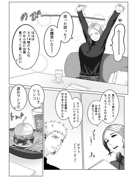 元カレとばったりデキちゃうハナシ 〜デキちゃった編〜 画像2
