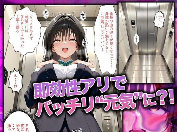 同僚に勧められた栄養ドリンクを飲んだだけなのに…媚薬で理性崩壊して快楽堕ちしたキャリウーマンの話 古〇川唯編 画像2