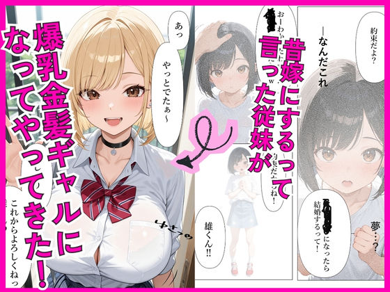 一途な爆乳従妹ギャルと同居して生ハメセックスする話 画像1