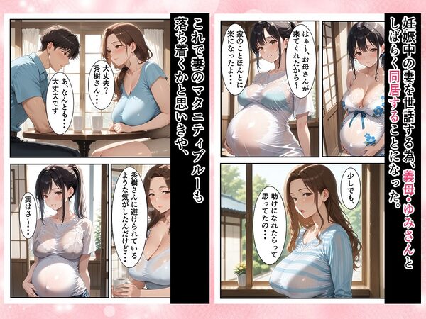 妻の妊娠中、オナニーすらも禁じられた僕は上京してきた義母・ゆみさんに何度も種付けセックスをしてしまった・・・。 画像1
