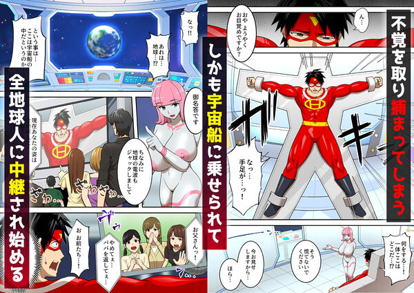 射精したら地球終了 〜つよつよ宇宙人女に敗北した正義のヒーローが地球存亡をかけて射精を我慢し続ける話〜 画像3