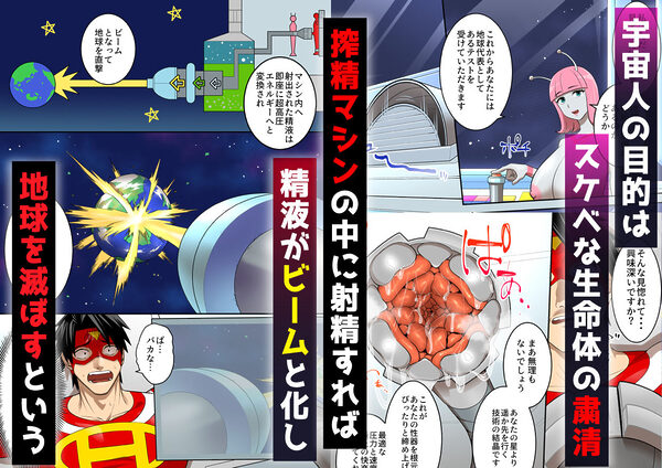 射精したら地球終了 〜つよつよ宇宙人女に敗北した正義のヒーローが地球存亡をかけて射精を我慢し続ける話〜 画像4