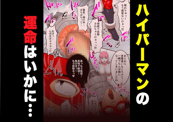 射精したら地球終了 〜つよつよ宇宙人女に敗北した正義のヒーローが地球存亡をかけて射精を我慢し続ける話〜 画像10