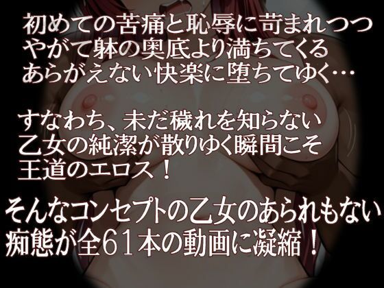 純潔乙女落花妖艶録 其ノ一 向●環編 画像1