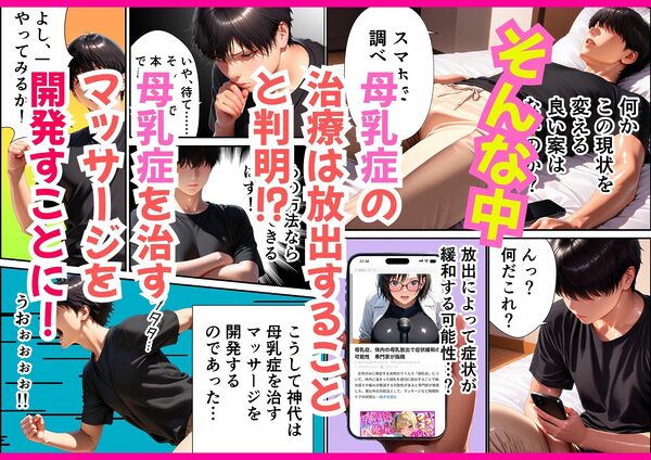 搾乳店をオープンしたらデカパイ母乳に我慢できず中出しセックスする話 画像2