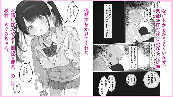隣に住んでる天使ちゃん（？）と突然始まるイチャあまックス 画像2