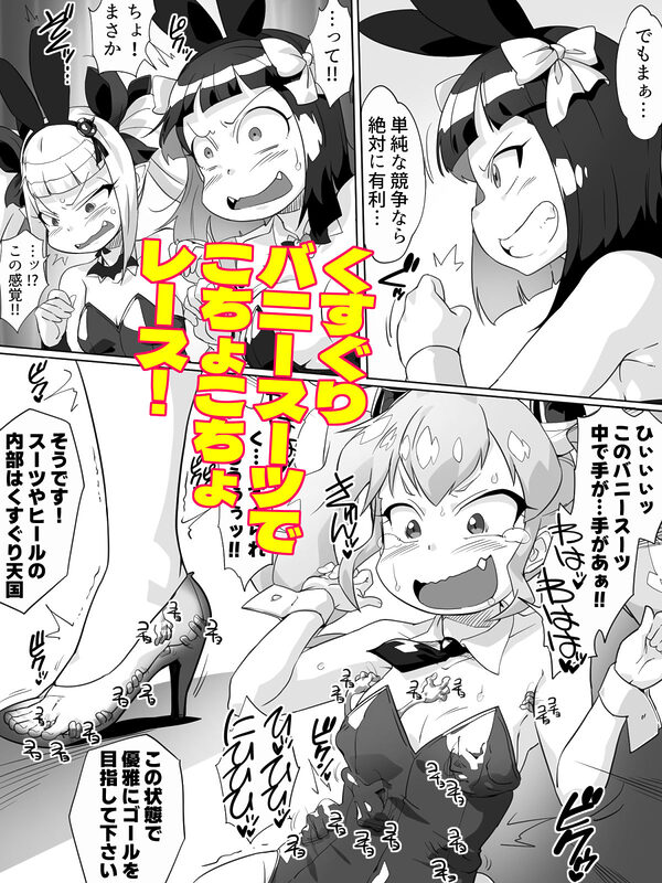 悶絶くすぐらんぷり 画像3