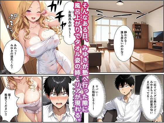 彼女の家にいたギャル姉と孕ませ中出しセックスで連続絶頂 画像2