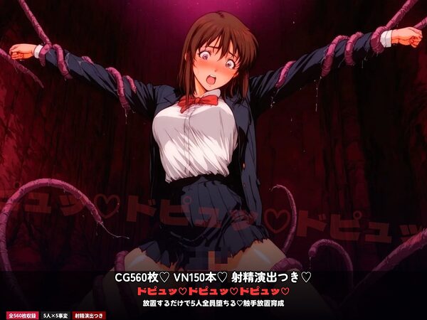 淫獣けしからん事変 〜レトロ触手放置育成〜   淫魔妖獣聖戦 画像1