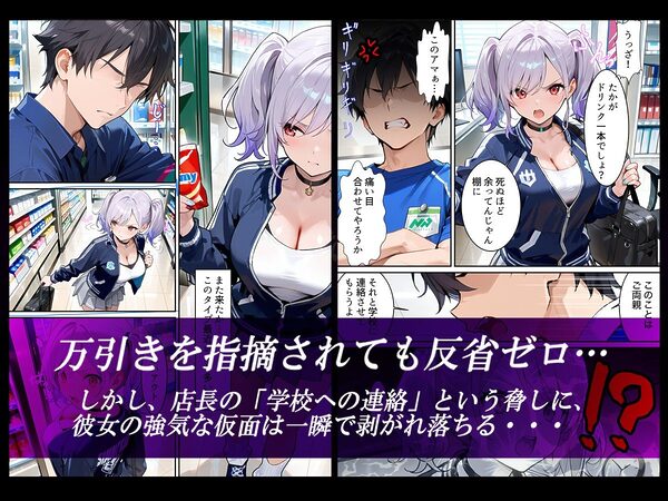 万引きギャルの身体検査ー彼氏より気持ちいいと喘ぐNTR転落ー 画像1