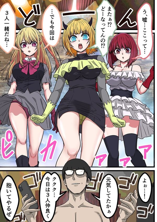 アニメキャラとセックルできるアプリ42、「推しの子」ハーレム編 画像4