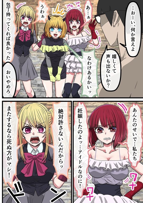 アニメキャラとセックルできるアプリ42、「推しの子」ハーレム編 画像5