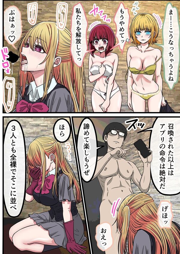 アニメキャラとセックルできるアプリ42、「推しの子」ハーレム編 画像7