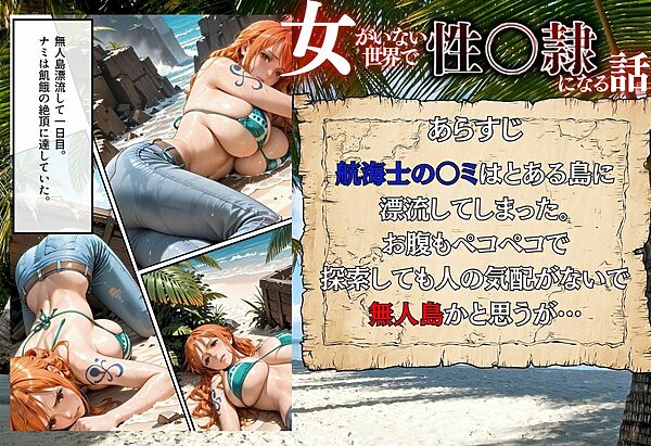 漂流航海士 緊縛オークション 画像1