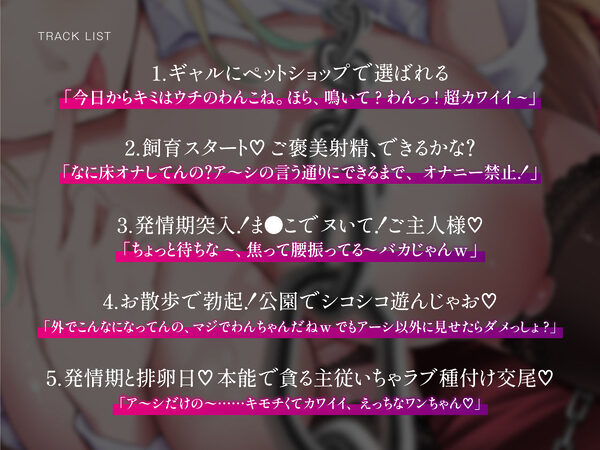 甘サドギャルに搾り取られるわんわん発情ペット性活 画像3