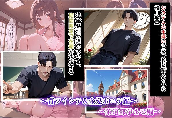 間違って女子校に入学したらムチムチ女子校生に毎日中出しを要求される学園生活〜総集編03〜 画像1