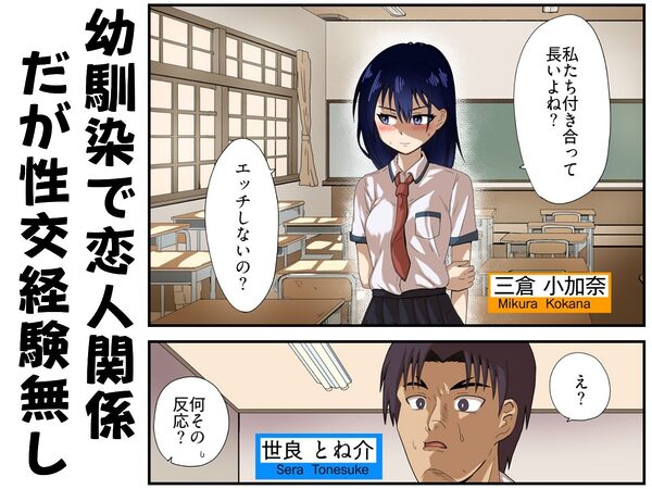 寝取らせとね介〜俺の為に他の男に抱かれてくれないか〜 画像1