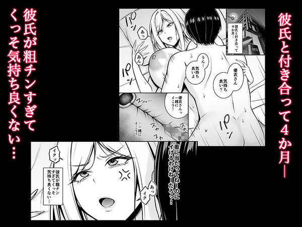 彼氏が粗チンで満足できないっ！ 画像1