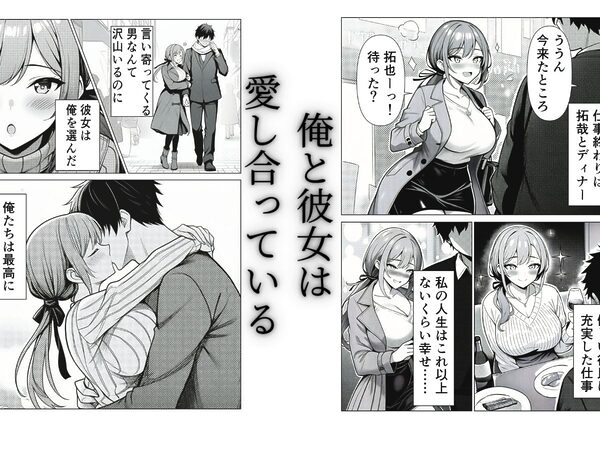 清楚CAの寝取らせ調教録 〜他の男に抱かせたらちんぽ中毒になった僕の彼女の話〜 画像2