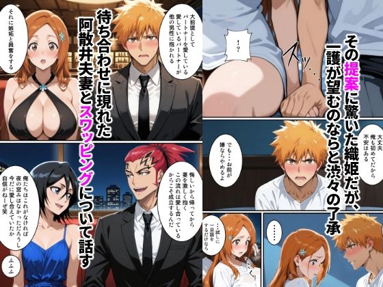 初めてスワッピングしたら色んな感情が入り乱れてすごく乱れた(織姫編) 画像4