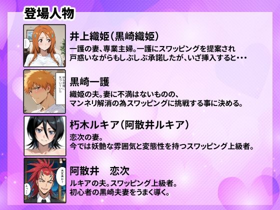 初めてスワッピングしたら色んな感情が入り乱れてすごく乱れた（一護編） 画像2