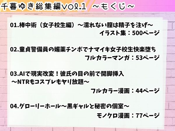 女子校生総集編〜千暮ゆき短編集Vol.1〜 画像1