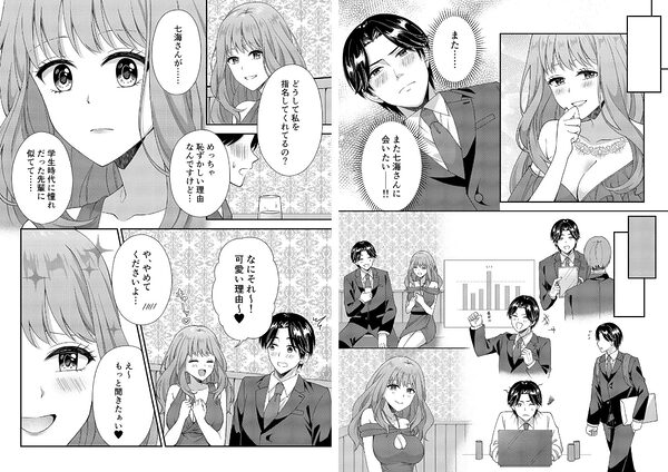 アウトロに初恋を重ねて 〜Dream in After〜 画像4