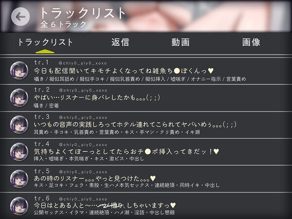 ＃裏アカ女子 身バレしました。 画像3