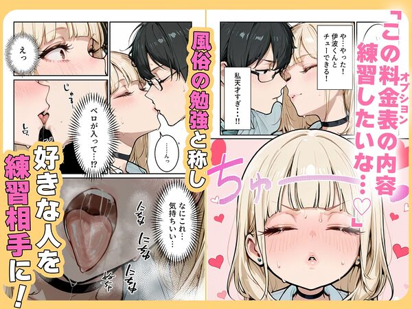 おバカギャルと勘違い風俗プレイでドキドキいちゃラブH 画像4