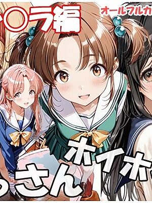 おっさんホイホイ セン○ラ編【sweet waffle】