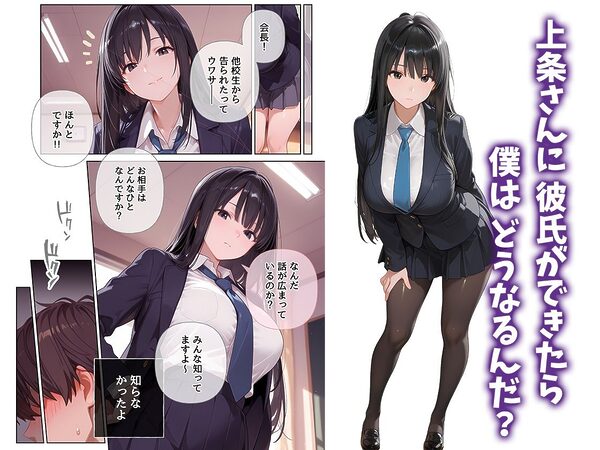 巨乳過ぎる女王さま生徒会長 上条さんをイカせたい! 画像5