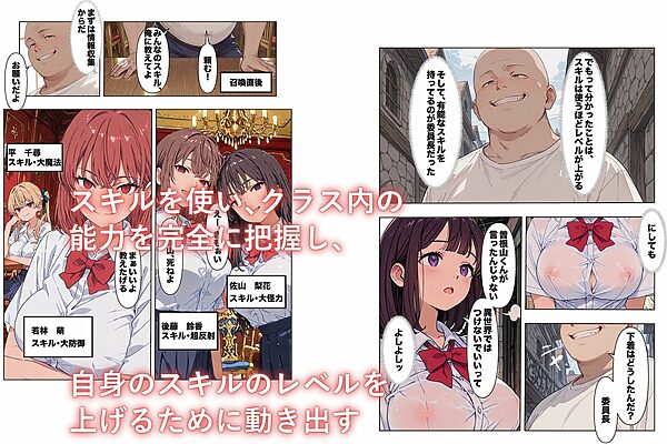 異世界、洗脳クラス 画像3