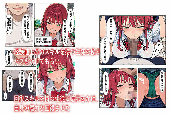 異世界、洗脳クラス 画像4