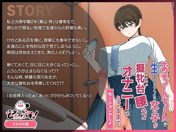 おちんちんが生えちゃった女の子が擬牝台腰ヘコオナニーにハマるまで モーションアニメ 画像1