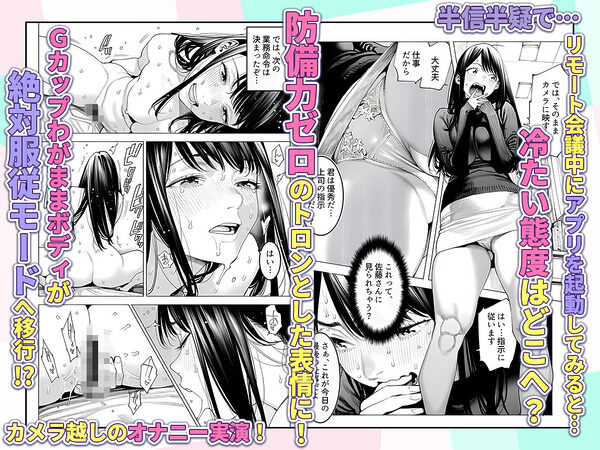 23コ下のくせに説教してくる巨乳OLを洗脳アプリで肉便器にする話 画像4