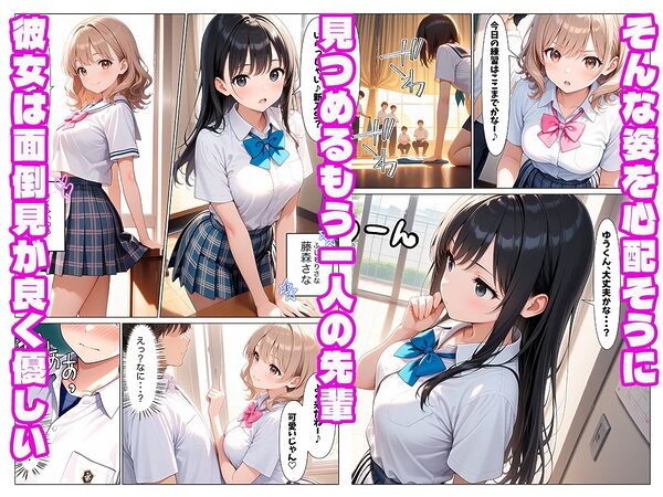 〜恋の三重奏〜陰キャで人見知りの僕が癒し甘々先輩と小悪魔甘々先輩と生ハメSEXする話 画像3