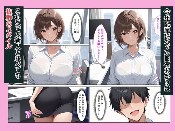 巨乳新人OLが教育担当係に開発されて本気セックスする話 画像2