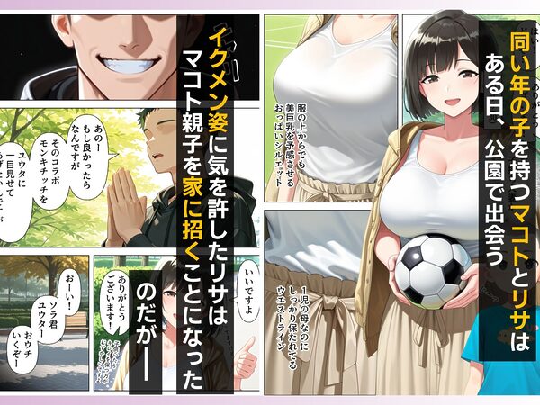 子持ち人妻をNTR（寝取り）調教SEXでメス堕ち 画像1