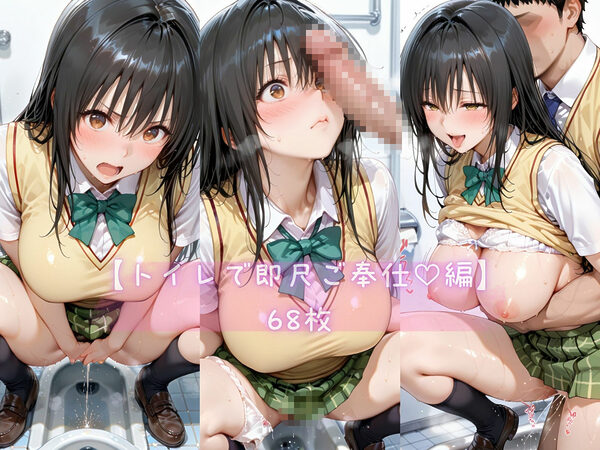 あま恋ユートピア 古●川 唯 学校編 画像7