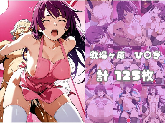 【化○語編】その着せ替え人形たちはコスプレ×××をする 画像2