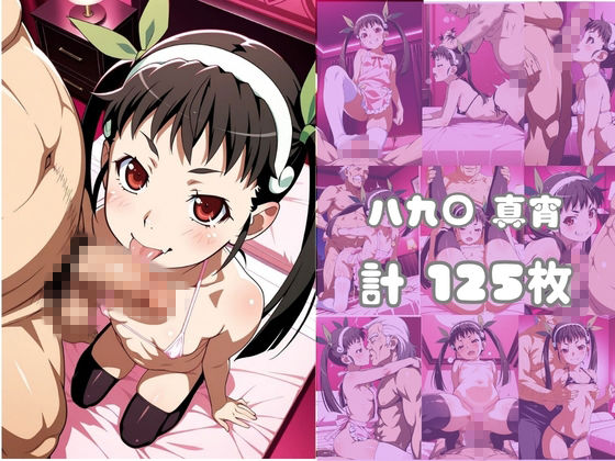 【化○語編】その着せ替え人形たちはコスプレ×××をする 画像4