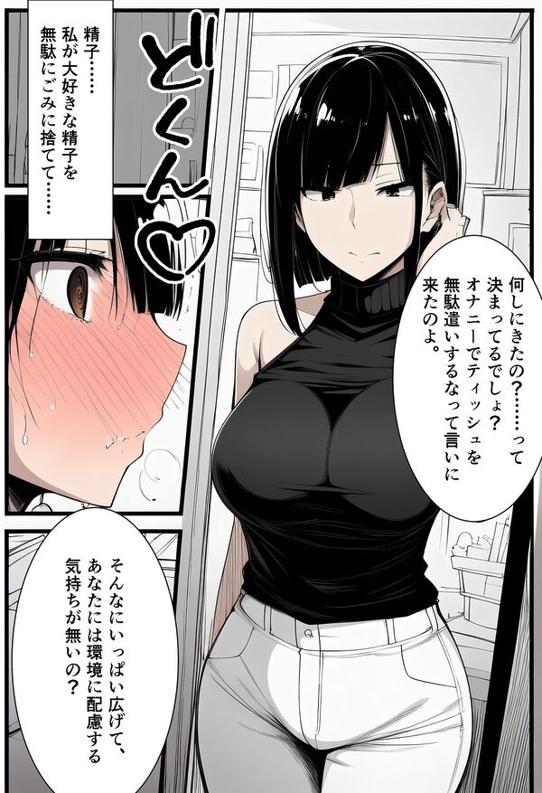 【音声作品同梱】エコに目覚めた義姉が催●でオナホになった日 画像5