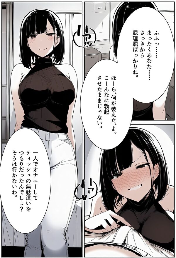 【音声作品同梱】エコに目覚めた義姉が催●でオナホになった日 画像6