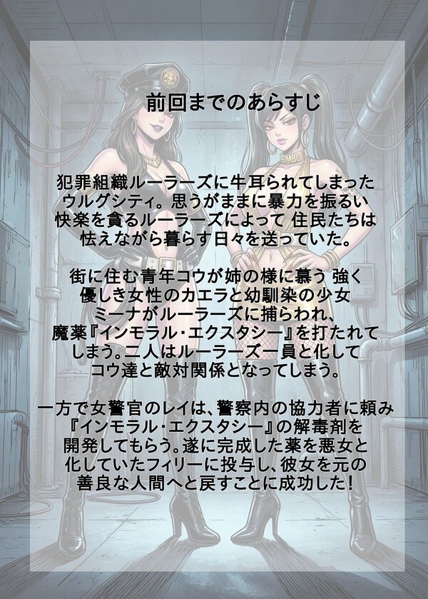 ［悪堕ち］ インモラル・エクスタシー3 画像5