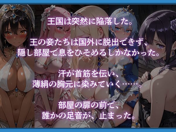 王国は堕ちた。次は…わたしの番。 画像1