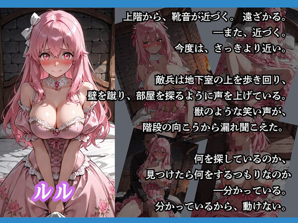 王国は堕ちた。次は…わたしの番。 画像4