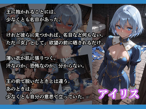 王国は堕ちた。次は…わたしの番。 画像5