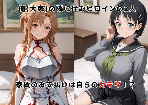 チン体奉仕契約〜大家への家賃は私達のカラダ〜 ア〇ナ・桐〇谷直葉編 画像2