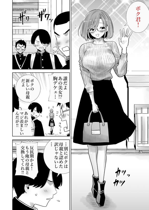 義母のオモチャにされたボク2 画像5