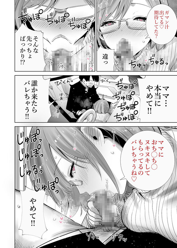 義母のオモチャにされたボク2 画像7